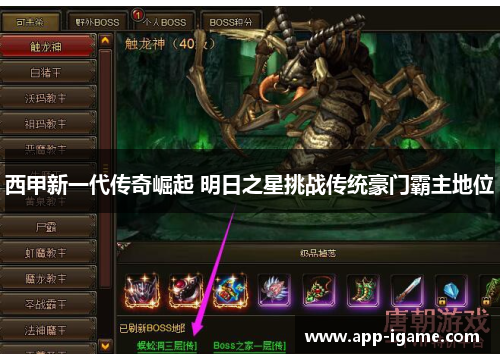 西甲新一代传奇崛起 明日之星挑战传统豪门霸主地位 西甲新一代传奇崛起 明日之星挑战传统豪门霸主地位