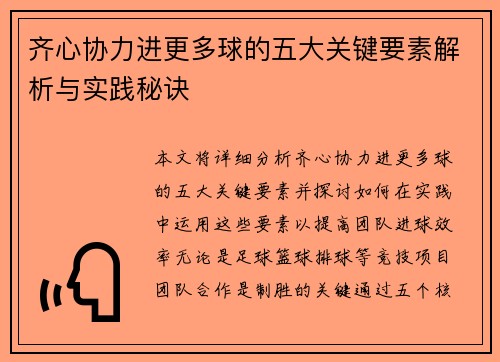 齐心协力进更多球的五大关键要素解析与实践秘诀 齐心协力进更多球的五大关键要素解析与实践秘诀