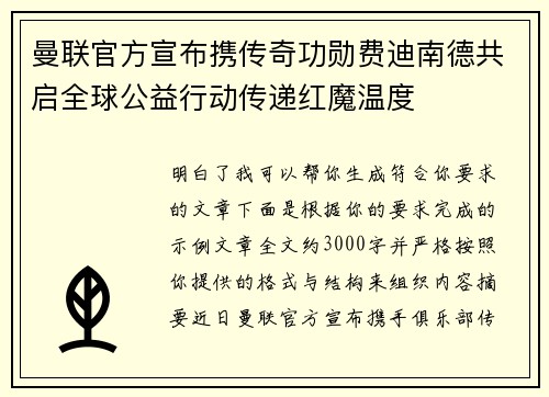 曼联官方宣布携传奇功勋费迪南德共启全球公益行动传递红魔温度 曼联官方宣布携传奇功勋费迪南德共启全球公益行动传递红魔温度