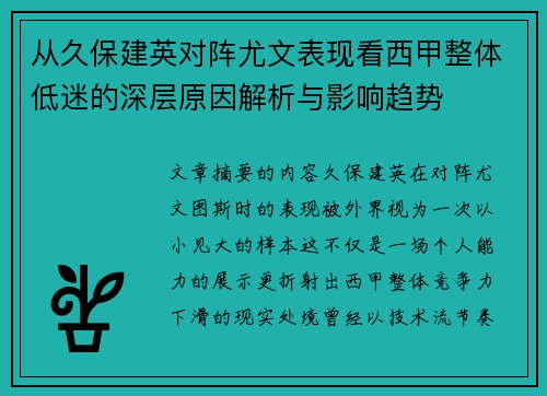 从久保建英对阵尤文表现看西甲整体低迷的深层原因解析与影响趋势 从久保建英对阵尤文表现看西甲整体低迷的深层原因解析与影响趋势