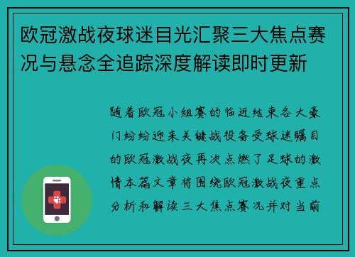 欧冠激战夜球迷目光汇聚三大焦点赛况与悬念全追踪深度解读即时更新 欧冠激战夜球迷目光汇聚三大焦点赛况与悬念全追踪深度解读即时更新