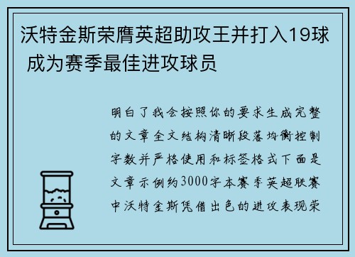 沃特金斯荣膺英超助攻王并打入19球 成为赛季最佳进攻球员 沃特金斯荣膺英超助攻王并打入19球 成为赛季最佳进攻球员